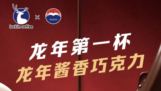 鹰潭瑞幸茅台再联名